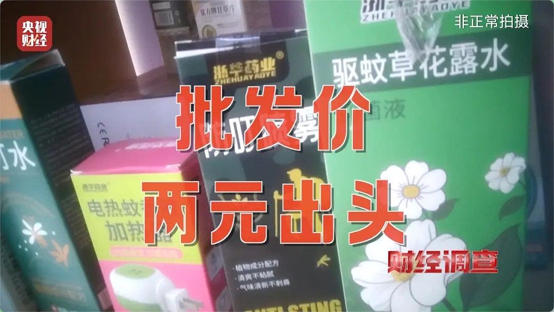 央视曝光劣质驱蚊产品：成本仅0.1元，未写明“驱蚊”规避审查（组图） - 3
