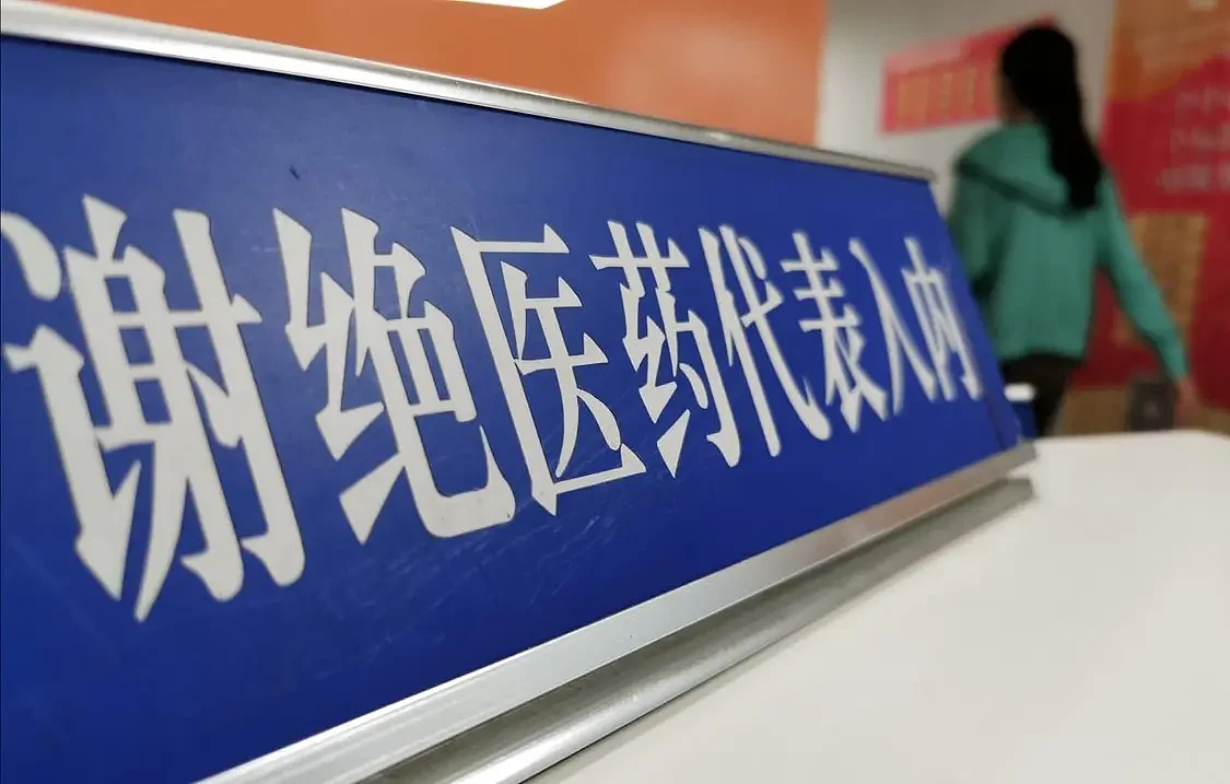 行贿3万就入刑，大批医药代表正从医院消失（组图） - 3