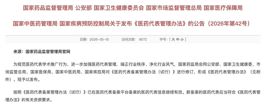 行贿3万就入刑，大批医药代表正从医院消失（组图） - 9
