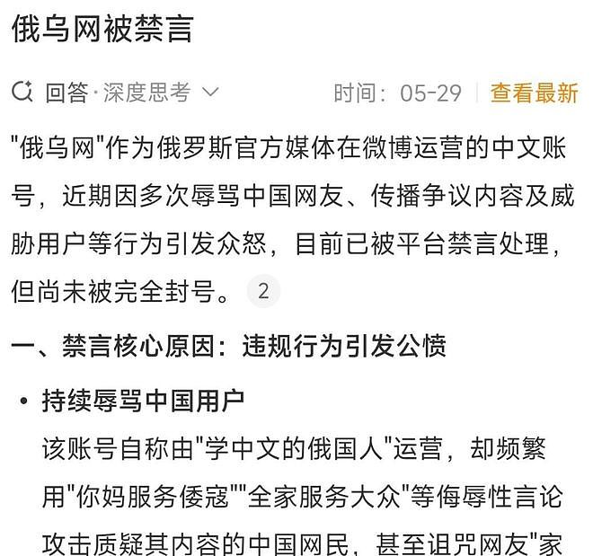 玩火必自焚！与司马南合作的俄乌网，因辱骂恐吓中国网友也被禁言（组图） - 2