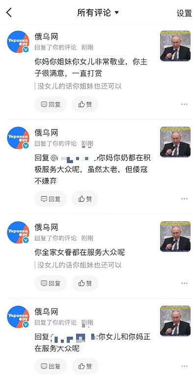 玩火必自焚！与司马南合作的俄乌网，因辱骂恐吓中国网友也被禁言（组图） - 3