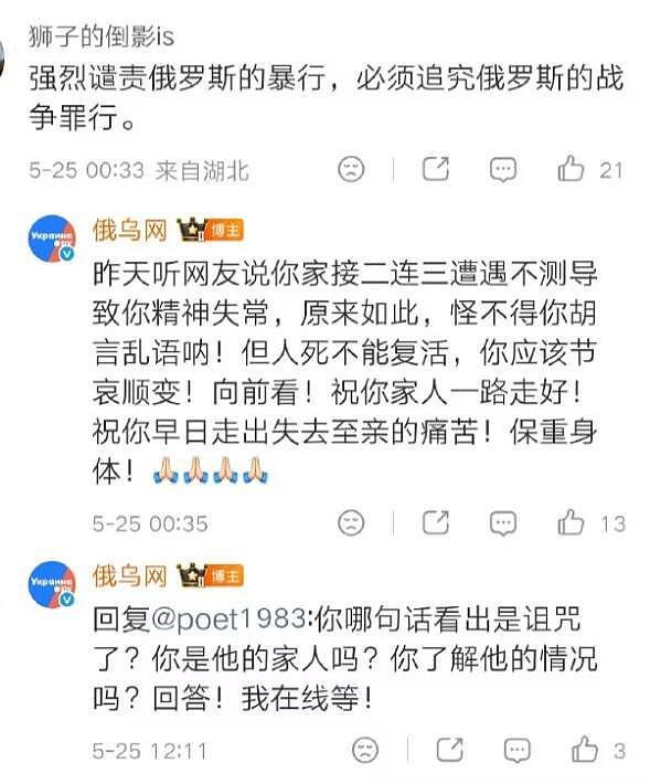 玩火必自焚！与司马南合作的俄乌网，因辱骂恐吓中国网友也被禁言（组图） - 4