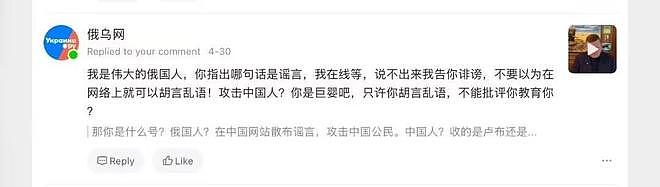 玩火必自焚！与司马南合作的俄乌网，因辱骂恐吓中国网友也被禁言（组图） - 6