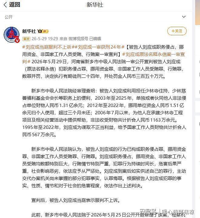 释永信害惨四位女星：央视台柱、乐坛歌后、刘涛最冤（组图） - 35