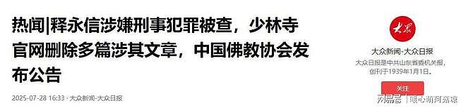 释永信害惨四位女星：央视台柱、乐坛歌后、刘涛最冤（组图） - 45