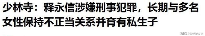 释永信害惨四位女星：央视台柱、乐坛歌后、刘涛最冤（组图） - 46