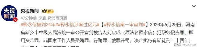 释永信害惨四位女星：央视台柱、乐坛歌后、刘涛最冤（组图） - 47