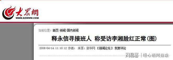 释永信害惨四位女星：央视台柱、乐坛歌后、刘涛最冤（组图） - 48