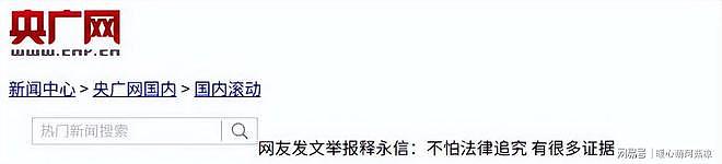 释永信害惨四位女星：央视台柱、乐坛歌后、刘涛最冤（组图） - 49