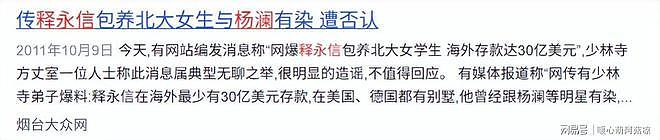 释永信害惨四位女星：央视台柱、乐坛歌后、刘涛最冤（组图） - 50