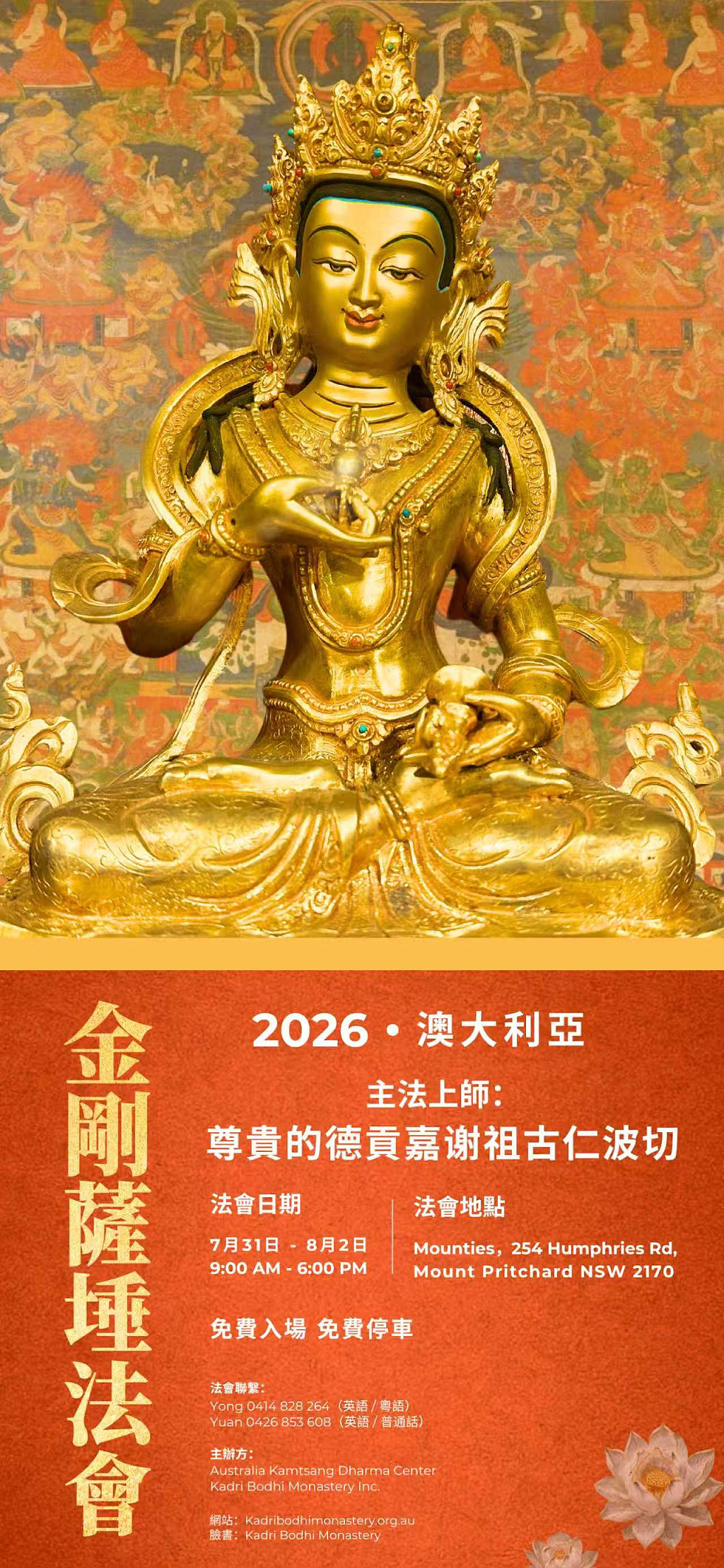 同祈願・四海寧｜2026年第十三屆澳洲噶舉祈願法會即將盛大啟幕 - 56