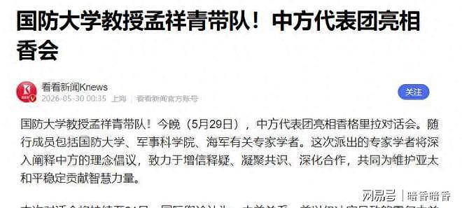 香格里拉“批斗会”凉了：中国没有义务陪演，美国这次最难受（组图） - 1