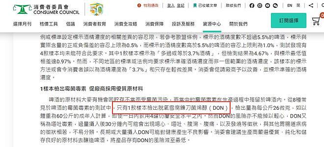 哈尔滨啤酒在香港被检出呕吐毒素，厂商回应：仅在内地销售（组图） - 1