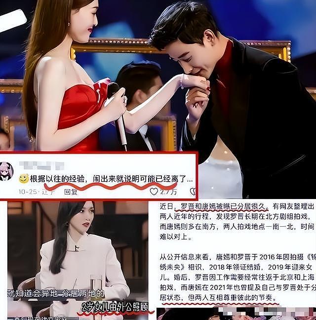又传婚变？唐嫣罗晋感情状态曝光，两人艺术节同框打破谣言！（组图） - 1