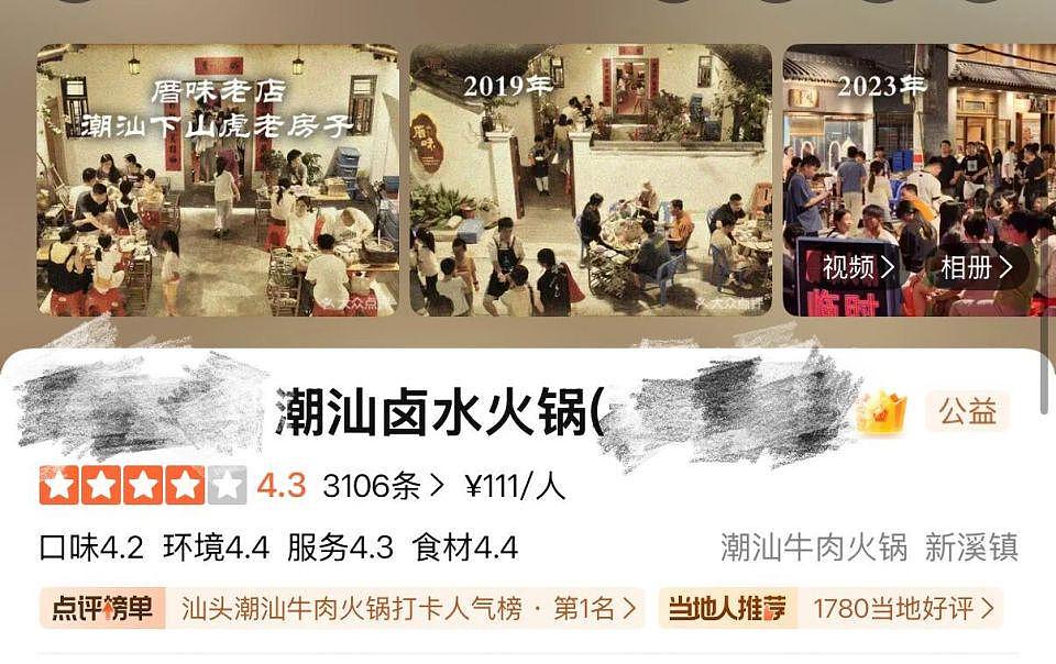 游客吃潮汕火锅嫌“口太淡”要挟写“5000字差评”要免单，火锅店最新回应：高峰期排队上千桌，为顾全大局妥协 - 6
