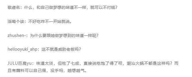游客吃潮汕火锅嫌“口太淡”要挟写“5000字差评”要免单，火锅店最新回应：高峰期排队上千桌，为顾全大局妥协 - 8
