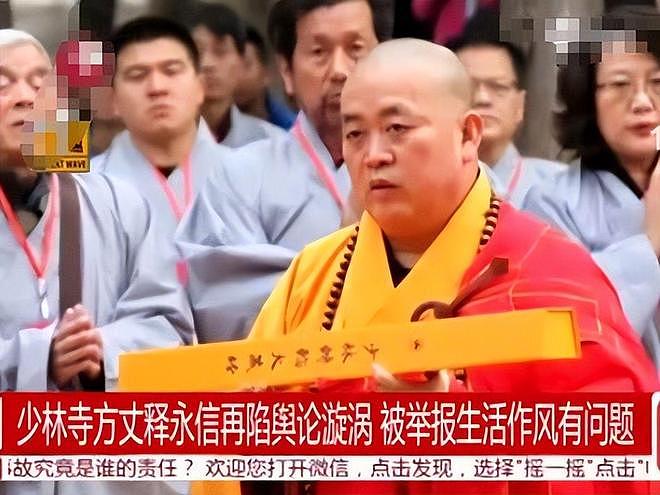 国家出手，60岁释永信下场大快人心，倒霉的5个女人也出了口恶气 - 8
