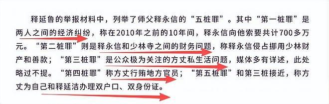 国家出手，60岁释永信下场大快人心，倒霉的5个女人也出了口恶气 - 9
