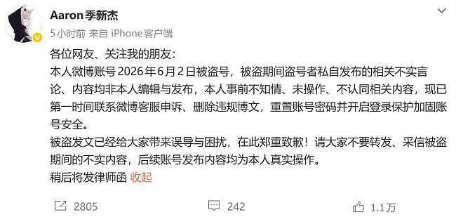 与未成年粉丝发生关系？中国著名运动员：被盗号 - 1
