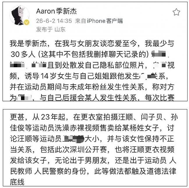 与未成年粉丝发生关系？中国著名运动员：被盗号 - 2