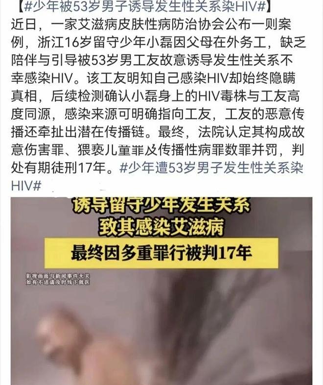 离谱！16岁少年遭53岁男子诱导发生性关系，长达4年！最终感染HIV - 1
