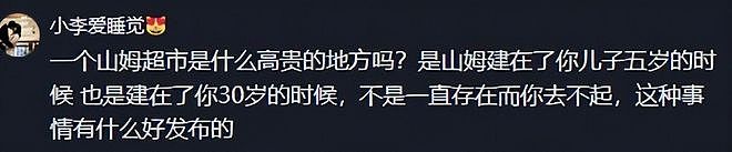 带孩子逛山姆是托举后续：遭网曝后道歉，全家被牵连，丈夫要算账（组图） - 2