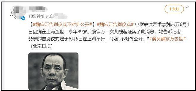 89岁魏宗万去世，讣告已发，一生不接广告代言，女儿透露后事安排（组图） - 3