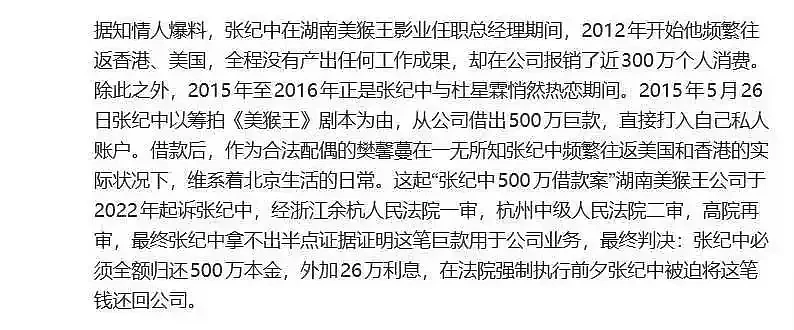 张纪中被曝婚内转移千万资产给小31岁现任（组图） - 6