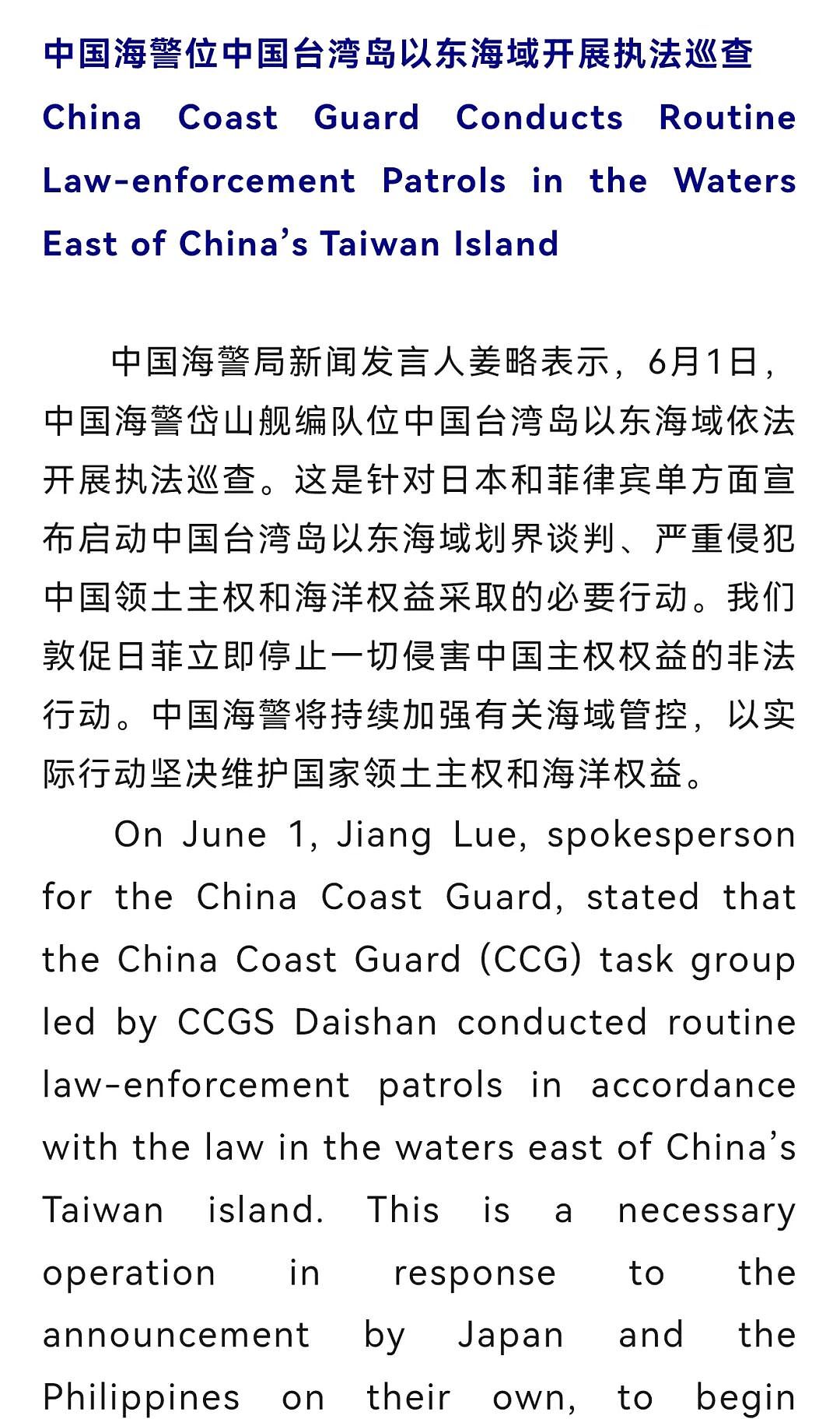 台当局对日菲启动海域划界谈判予以肯定,外交部:彻头彻尾的民族败类(组图) - 6