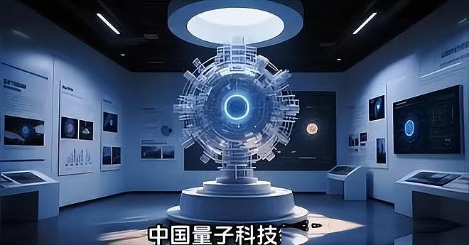 美媒预测：中国若继续突破量子科技，将在27年引起新一轮科技革命（组图） - 9