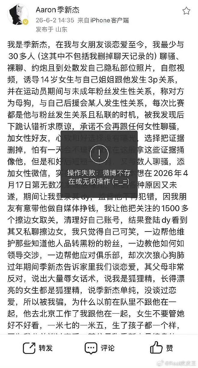 被曝与未成年发生关系！季新杰自称被盗号，博主：有司已调查，根本没被盗（组图） - 2