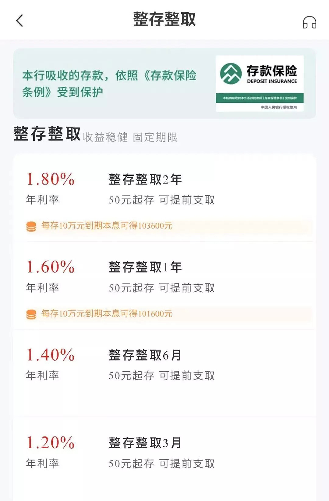 多家民营银行下架3年期、5年期定期存款(组图) - 3