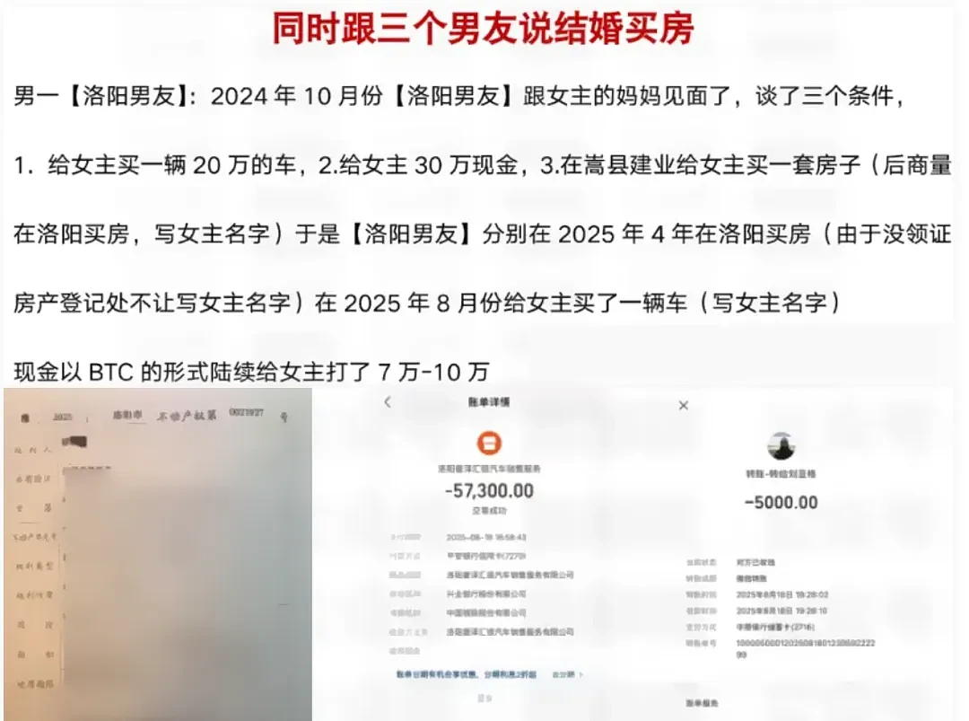 同时与3名男子谈婚论嫁，洛阳“女海王”事件剧情太离谱（组图） - 1
