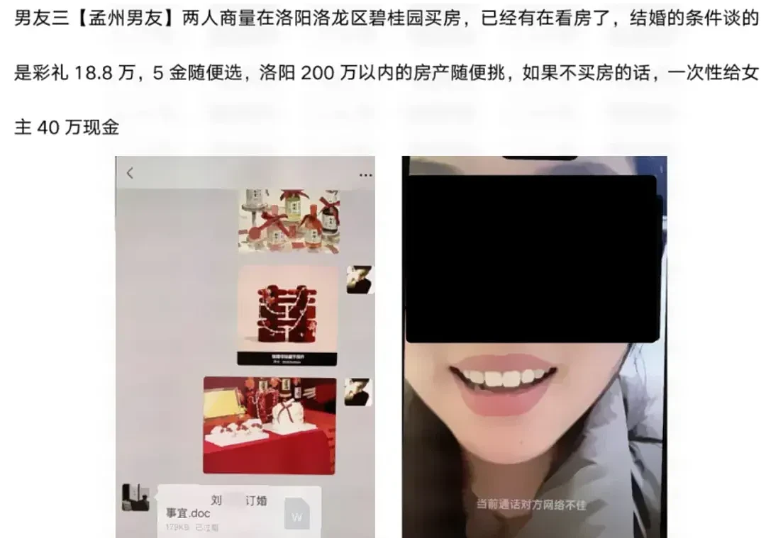 同时与3名男子谈婚论嫁，洛阳“女海王”事件剧情太离谱（组图） - 3