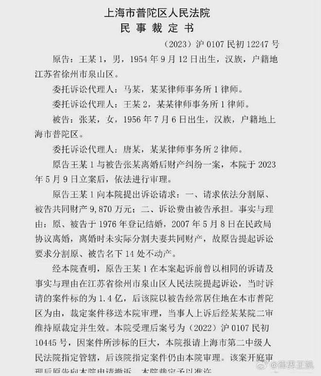 上海退休公务员夫妻闹离婚,过亿家产,把法官看蒙了....... - 4