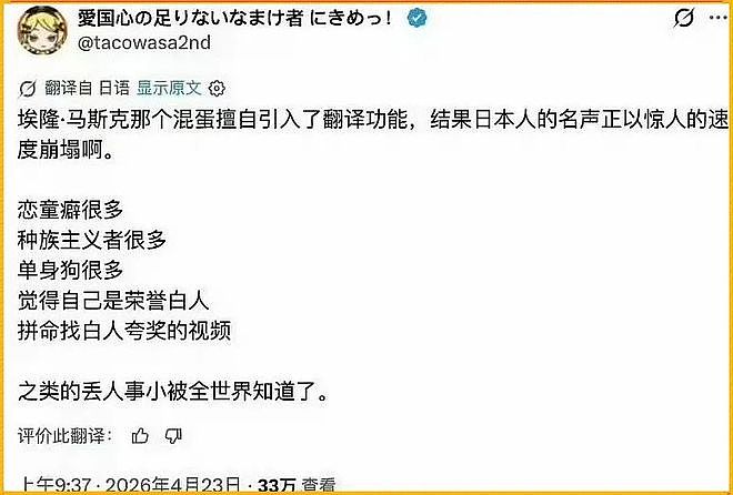 马斯克搞了个全语言自动翻译，X上的全球网友乱成了一锅粥（组图） - 39