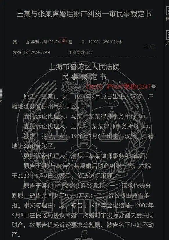 上海公务员夫妻因离婚闹上法庭，要求分割上亿家产！法官：与收入不符，移送警方调查（图） - 1