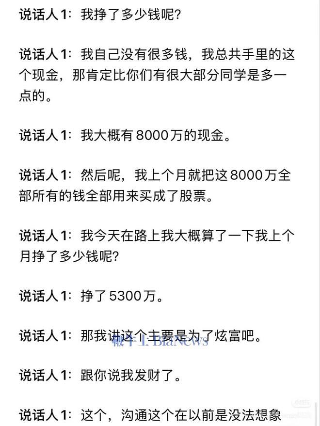 粉笔CEO张小龙人大演讲辱骂学生:活该找不到工作(组图) - 1