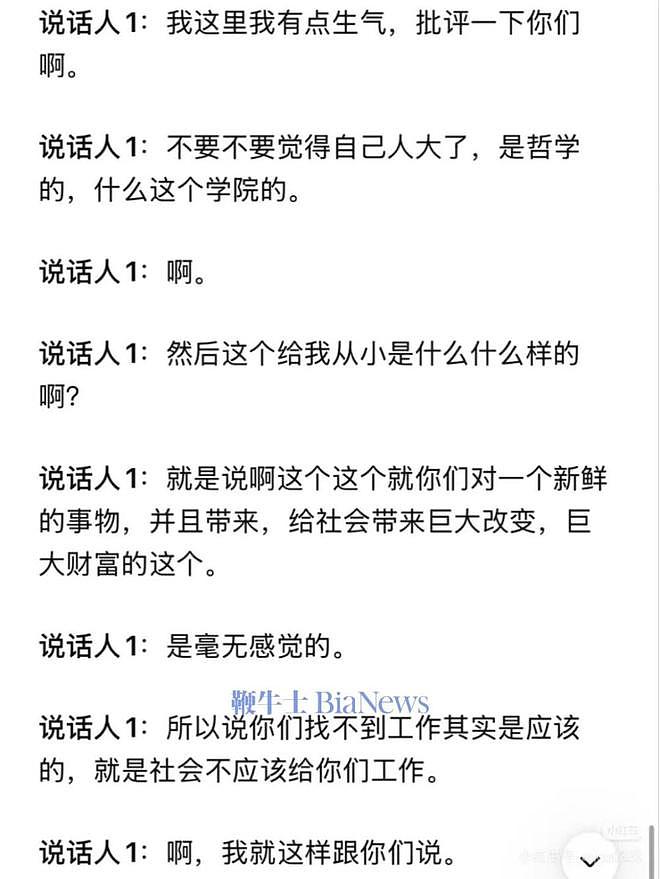 粉笔CEO张小龙人大演讲辱骂学生:活该找不到工作(组图) - 3