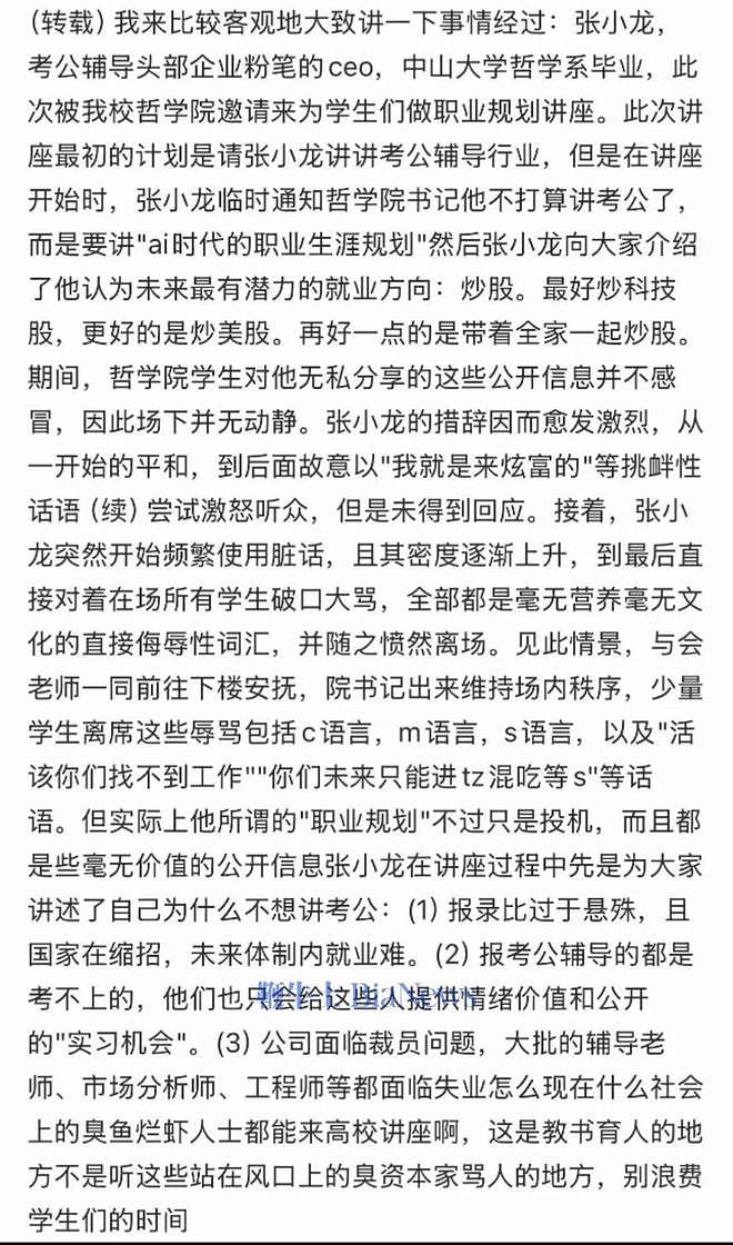粉笔CEO张小龙人大演讲辱骂学生:活该找不到工作(组图) - 4