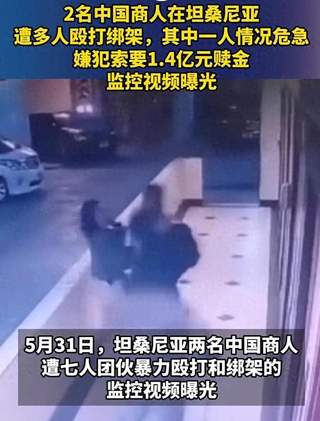 坦桑尼亚惊魂48小时：中国商人遭绑架勒索1.4亿（组图） - 1