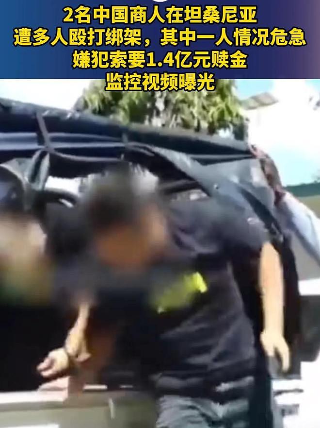 坦桑尼亚惊魂48小时：中国商人遭绑架勒索1.4亿（组图） - 2
