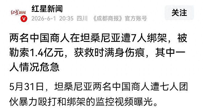 坦桑尼亚惊魂48小时：中国商人遭绑架勒索1.4亿（组图） - 4