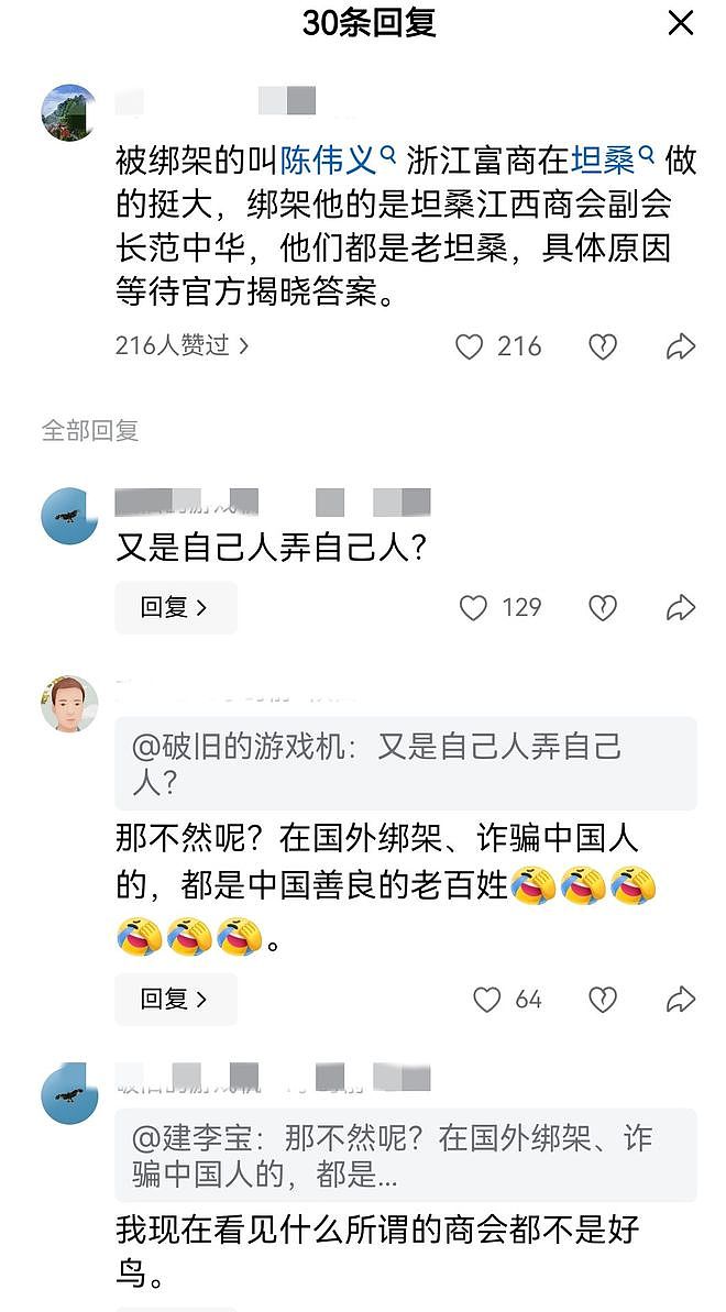 坦桑尼亚惊魂48小时：中国商人遭绑架勒索1.4亿（组图） - 8