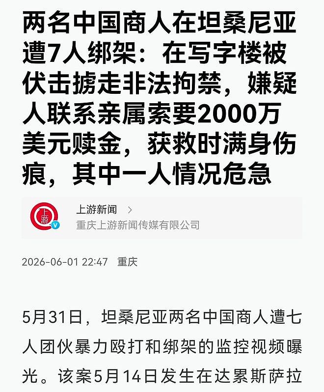 坦桑尼亚惊魂48小时：中国商人遭绑架勒索1.4亿（组图） - 9