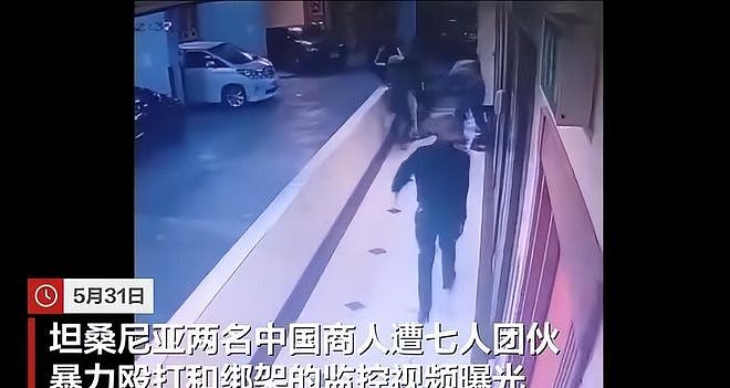坦桑尼亚惊魂48小时：中国商人遭绑架勒索1.4亿（组图） - 12