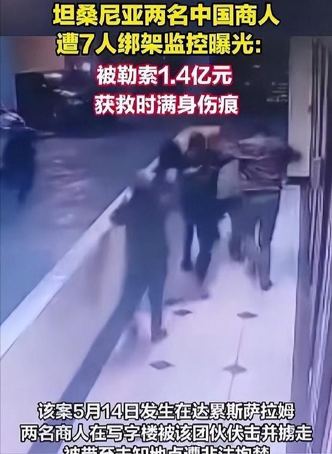 坦桑尼亚惊魂48小时：中国商人遭绑架勒索1.4亿（组图） - 13