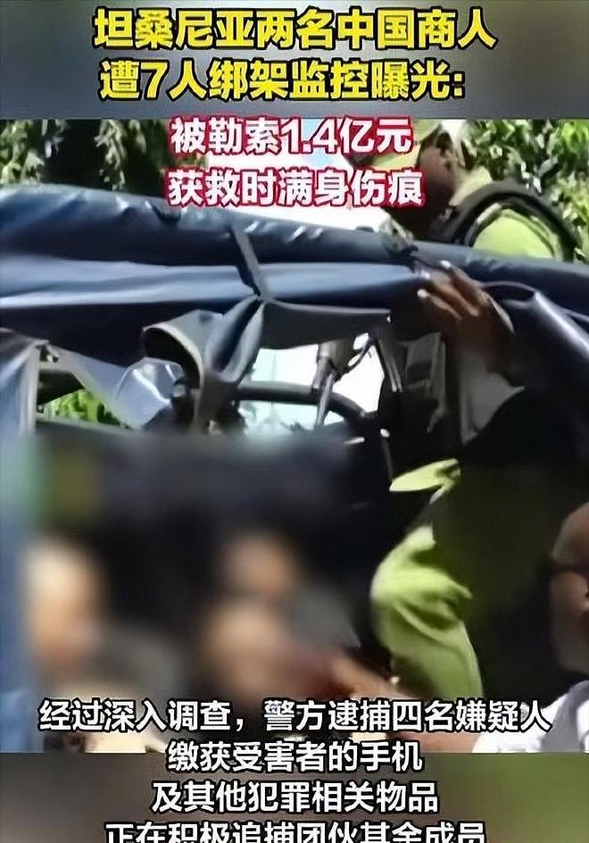 坦桑尼亚惊魂48小时：中国商人遭绑架勒索1.4亿（组图） - 14
