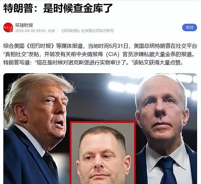 搜出600多斤金条后，特朗普开始下令，要求彻查美国最大金库（组图） - 4
