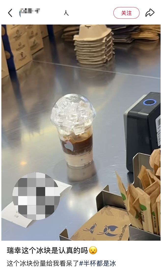 消费者吐槽瑞幸去冰后仅半杯：花满杯钱得半杯货（组图） - 1